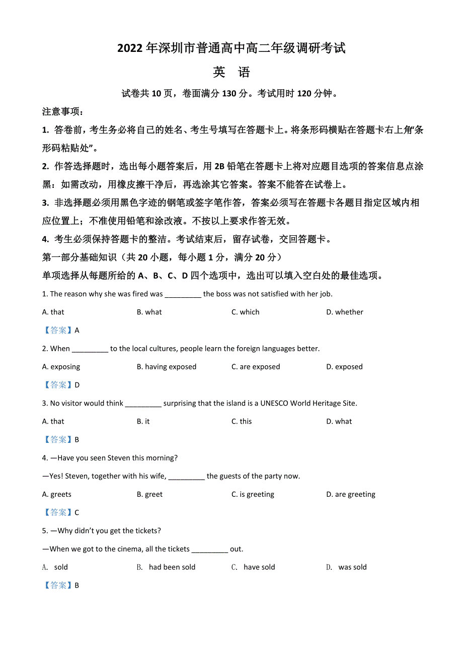 广东省深圳市2021-2022学年高二下学期期末考试 英语 WORD版含答案.doc_第1页