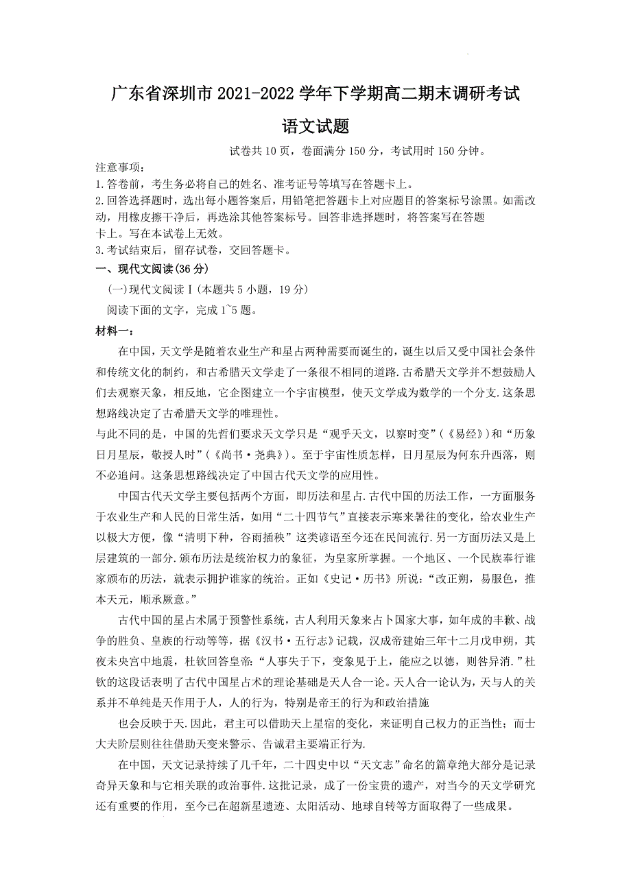 广东省深圳市2021-2022学年高二下学期期末考试 语文 WORD版含解析.doc_第1页