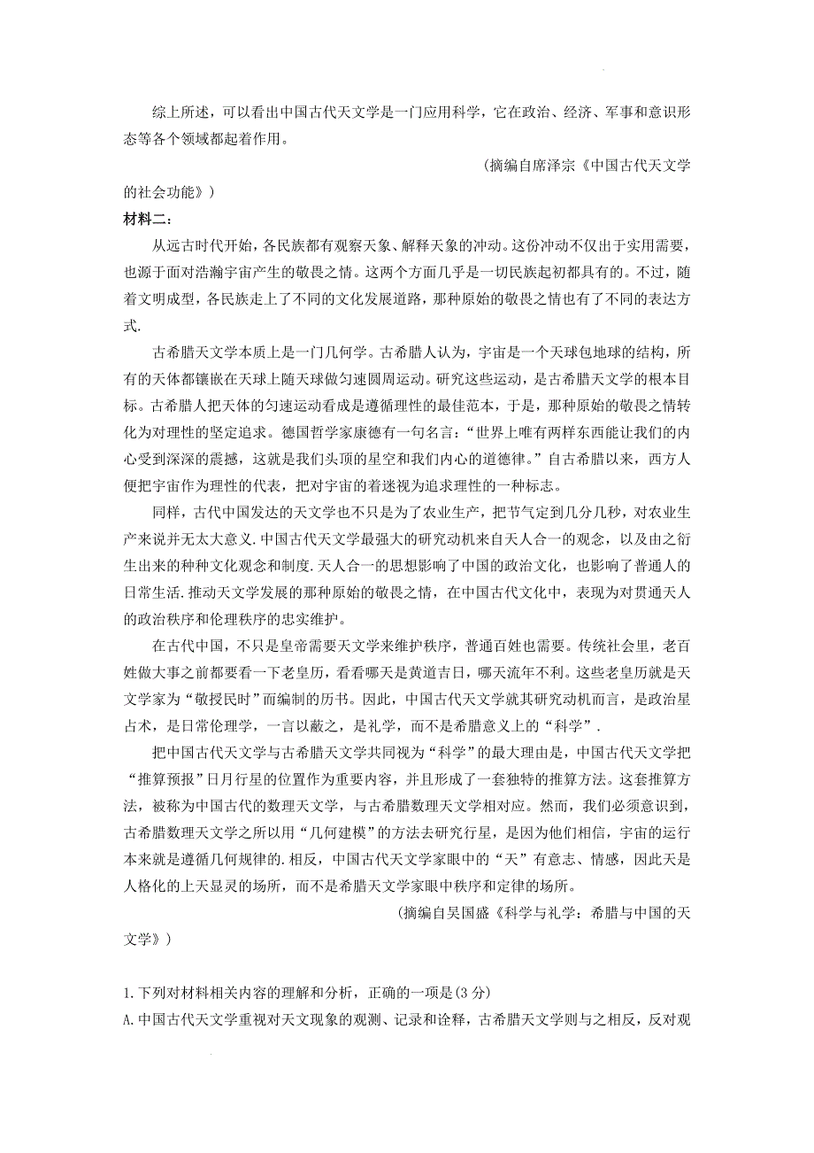 广东省深圳市2021-2022学年高二下学期期末考试 语文 WORD版含解析.doc_第2页