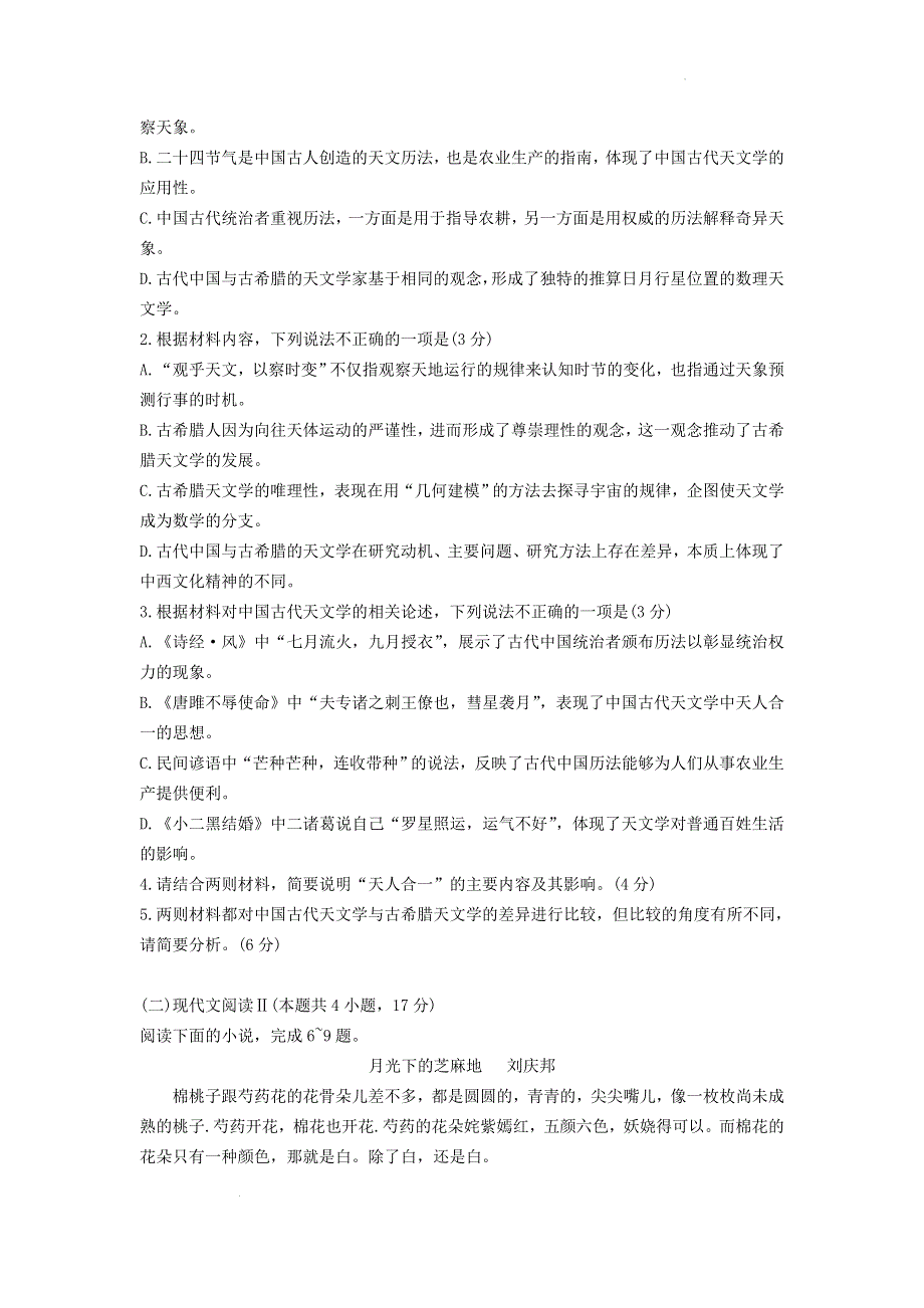 广东省深圳市2021-2022学年高二下学期期末考试 语文 WORD版含解析.doc_第3页