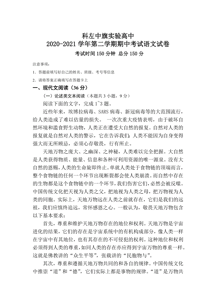 内蒙古通辽市科左中旗实验高中2020-2021学年高二下学期期中考试语文试卷 WORD版含答案.doc_第1页