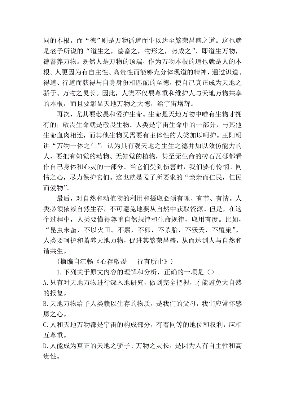 内蒙古通辽市科左中旗实验高中2020-2021学年高二下学期期中考试语文试卷 WORD版含答案.doc_第2页