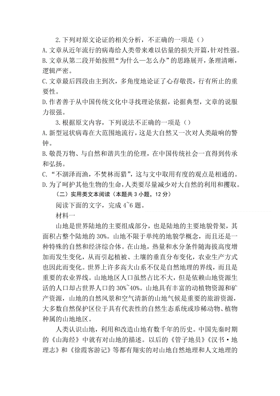 内蒙古通辽市科左中旗实验高中2020-2021学年高二下学期期中考试语文试卷 WORD版含答案.doc_第3页