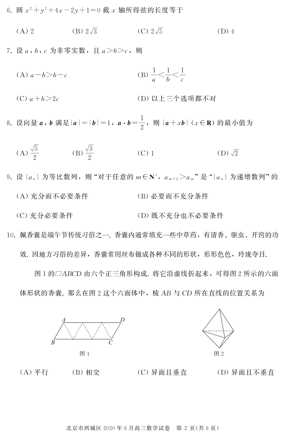 北京市西城区2020届高三下学期二模考试数学试题 PDF版含答案.pdf_第2页