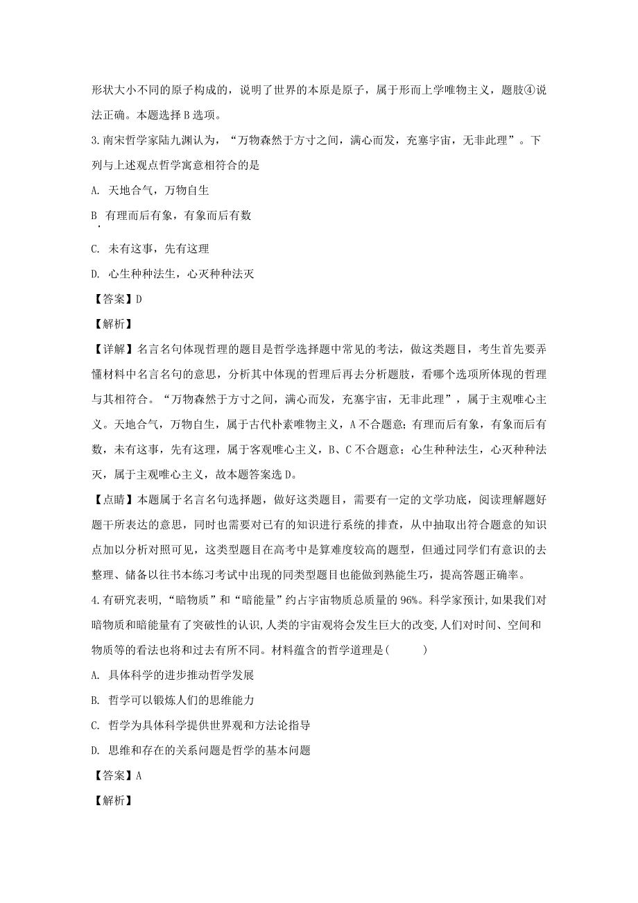 江苏省包场高级中学2019-2020学年高二政治9月月考试题（含解析）.doc_第2页