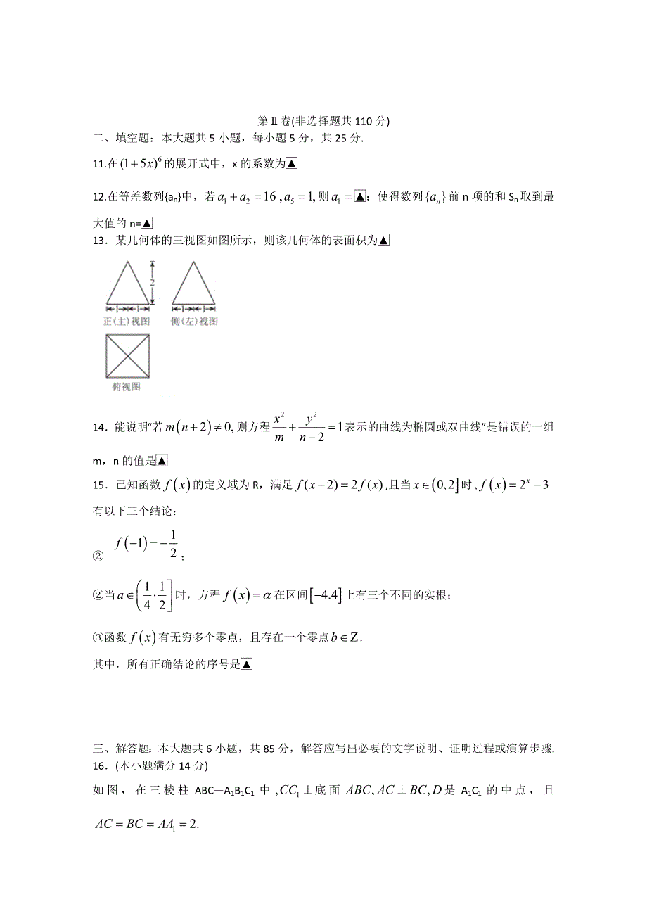 北京市西城区2020届高三下学期二模考试数学试题 WORD版含答案.doc_第3页