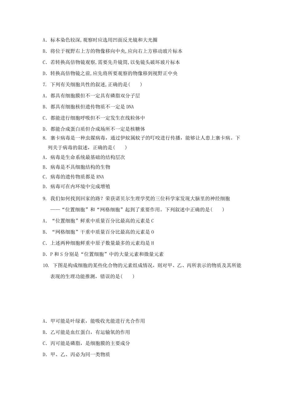 内蒙古通辽市科左中旗实验高中2020-2021学年高二生物下学期6月月考试题.doc_第2页