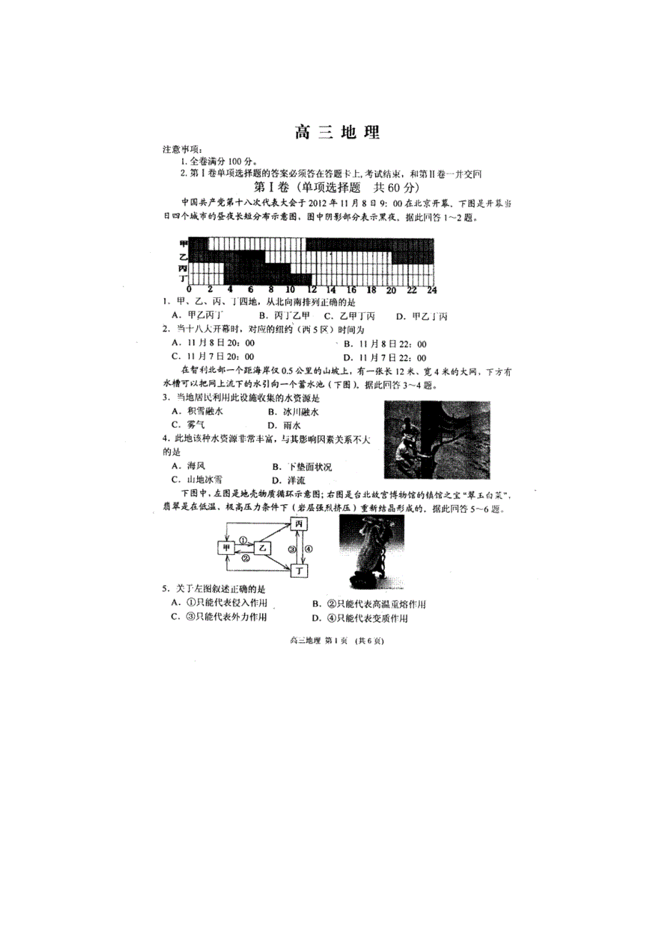 山东省潍坊市高密四中2013届高三12月月考 地理试题PDF版 缺答案.pdf_第1页