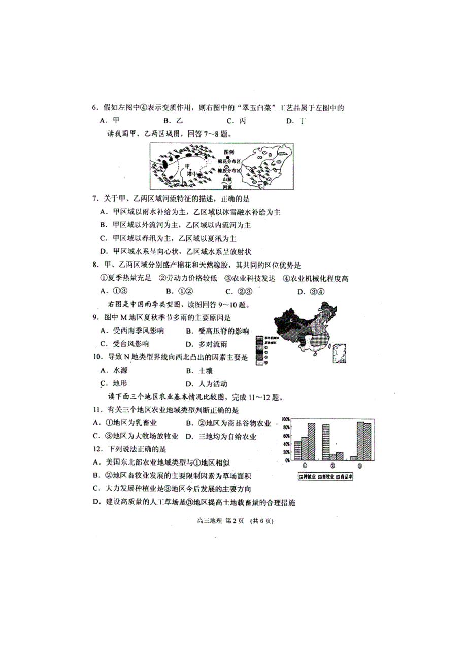 山东省潍坊市高密四中2013届高三12月月考 地理试题PDF版 缺答案.pdf_第2页