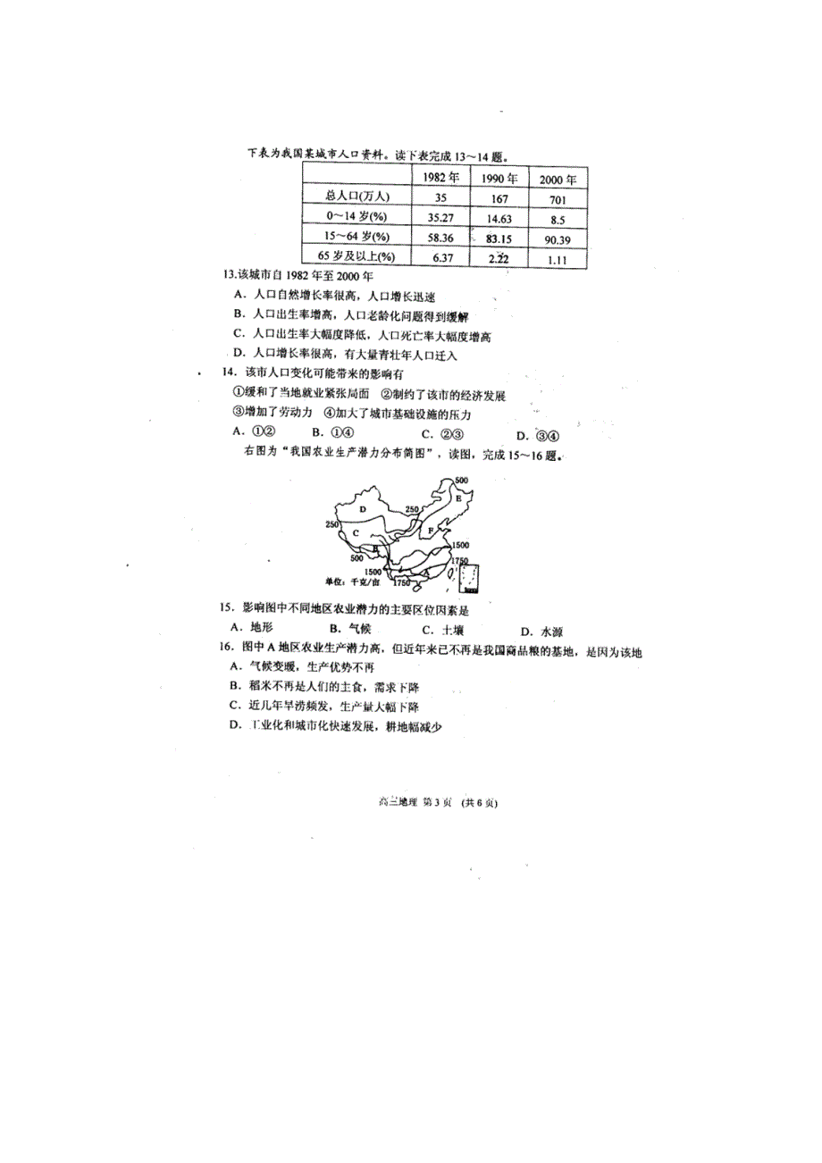 山东省潍坊市高密四中2013届高三12月月考 地理试题PDF版 缺答案.pdf_第3页