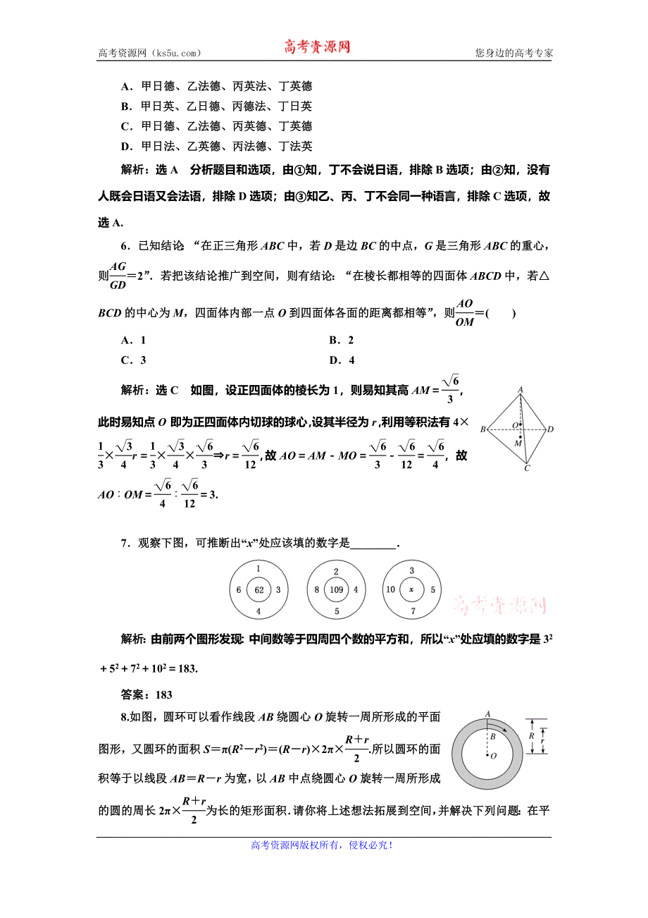 2019-2020学年北师大版高中数学选修1-2回扣验收特训（二）推理与证明 WORD版含解析.doc_第2页