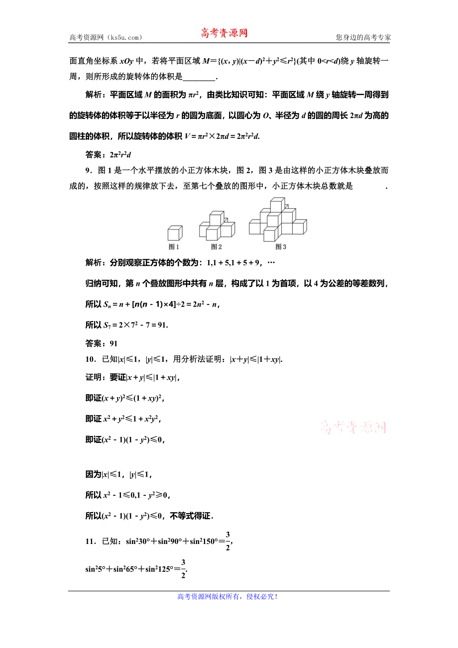 2019-2020学年北师大版高中数学选修1-2回扣验收特训（二）推理与证明 WORD版含解析.doc_第3页