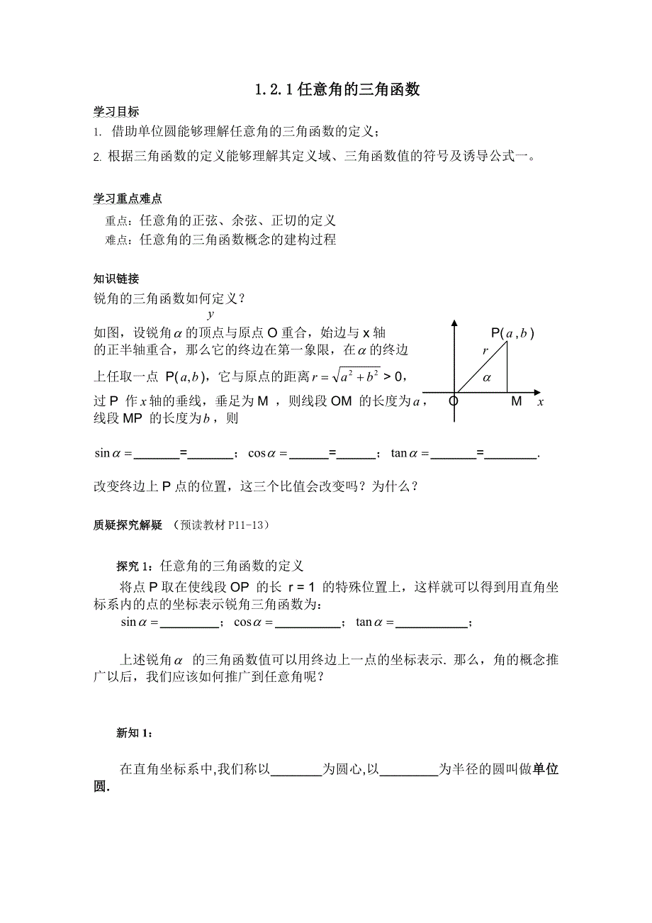 河北师大附属民族学院高一数学学案：第一章1.doc_第1页