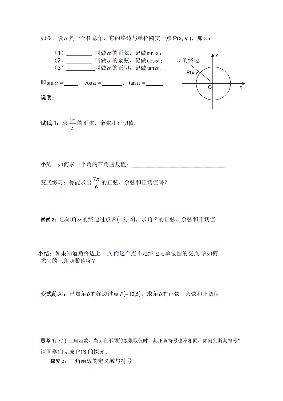 河北师大附属民族学院高一数学学案：第一章1.doc_第2页