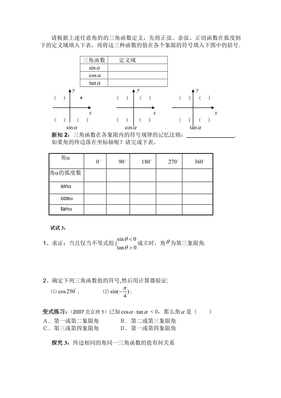 河北师大附属民族学院高一数学学案：第一章1.doc_第3页