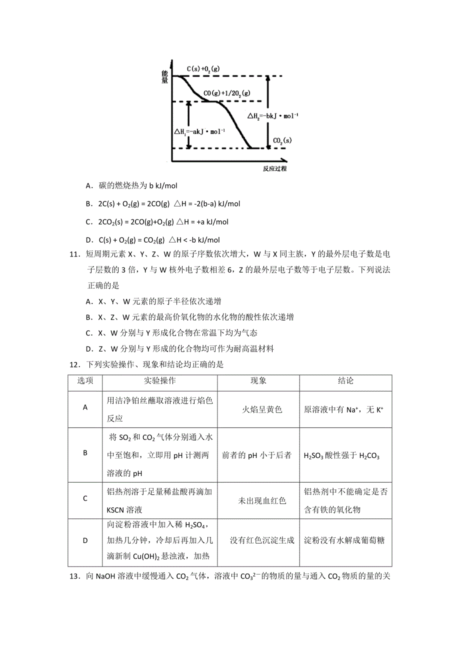 吉林省松原实验东北师大附中长春十一高2016届高三下学期联考理综化学试题 WORD版含答案.doc_第2页