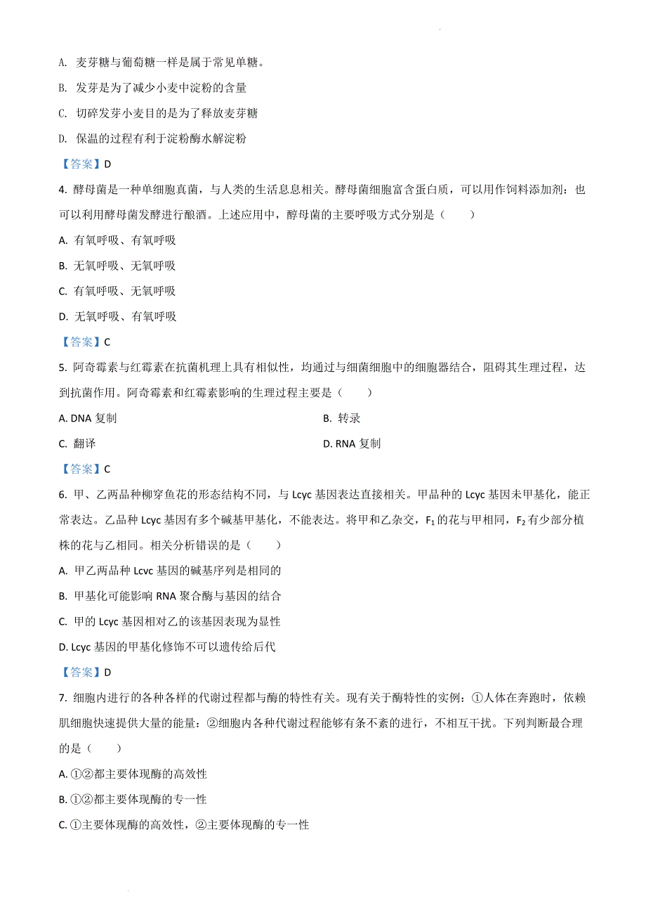 广东省深圳市2021-2022学年高二下学期期末考试 生物 WORD版含答案.doc_第2页