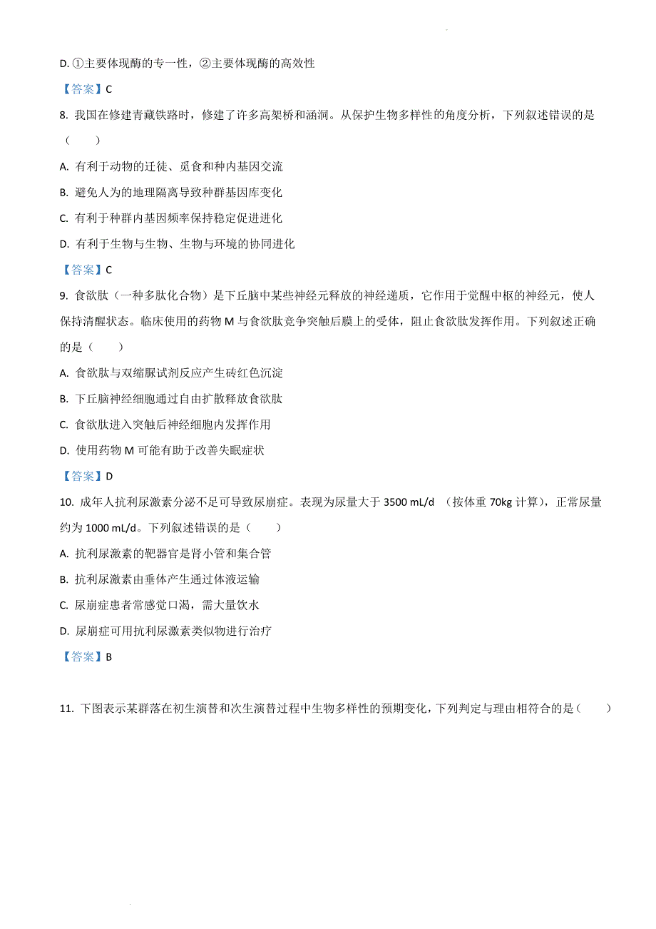 广东省深圳市2021-2022学年高二下学期期末考试 生物 WORD版含答案.doc_第3页