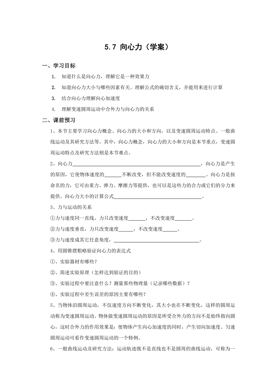 2012高一物理学案 5.7 向心力 3（人教版必修2）.doc_第1页