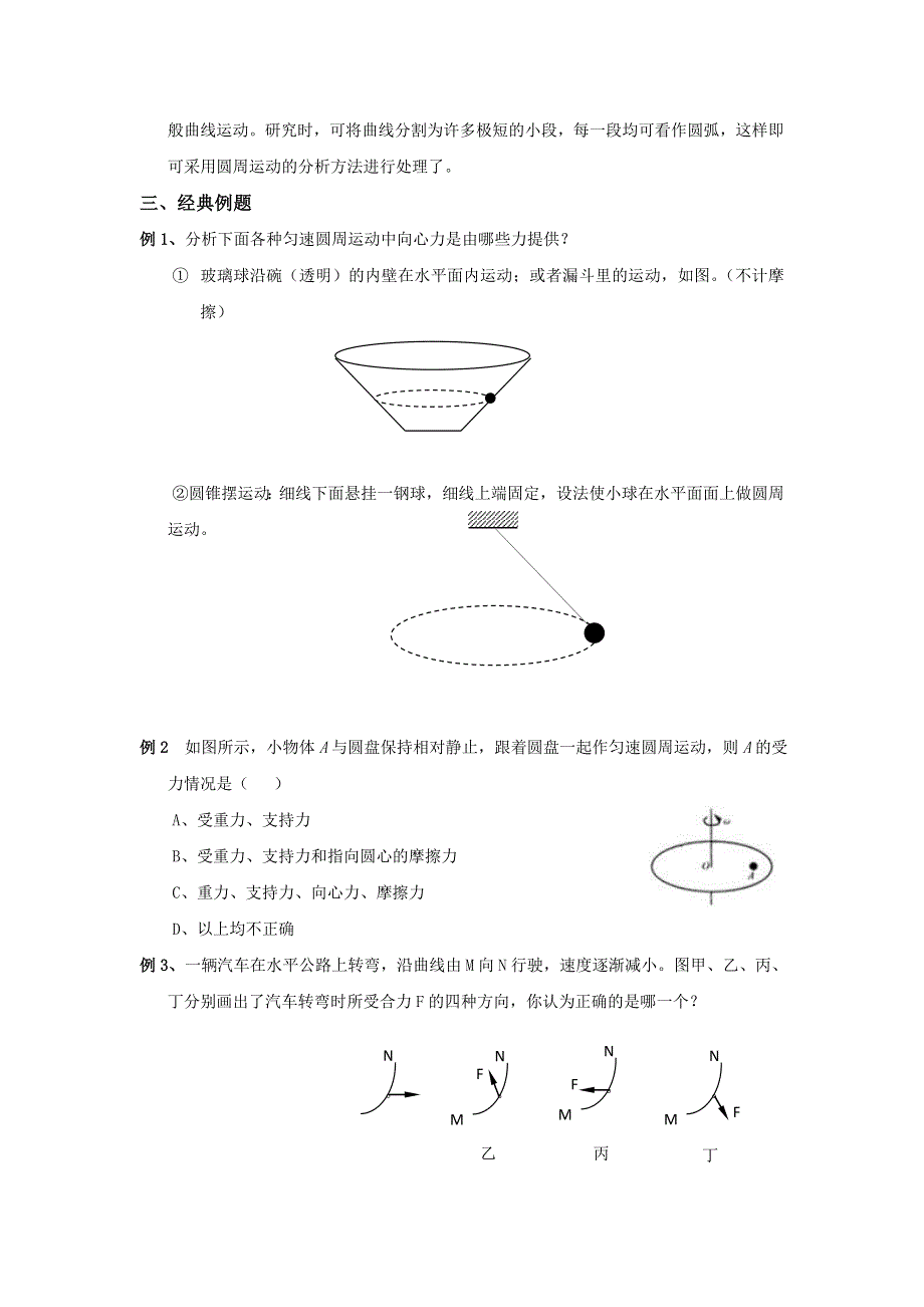 2012高一物理学案 5.7 向心力 3（人教版必修2）.doc_第2页