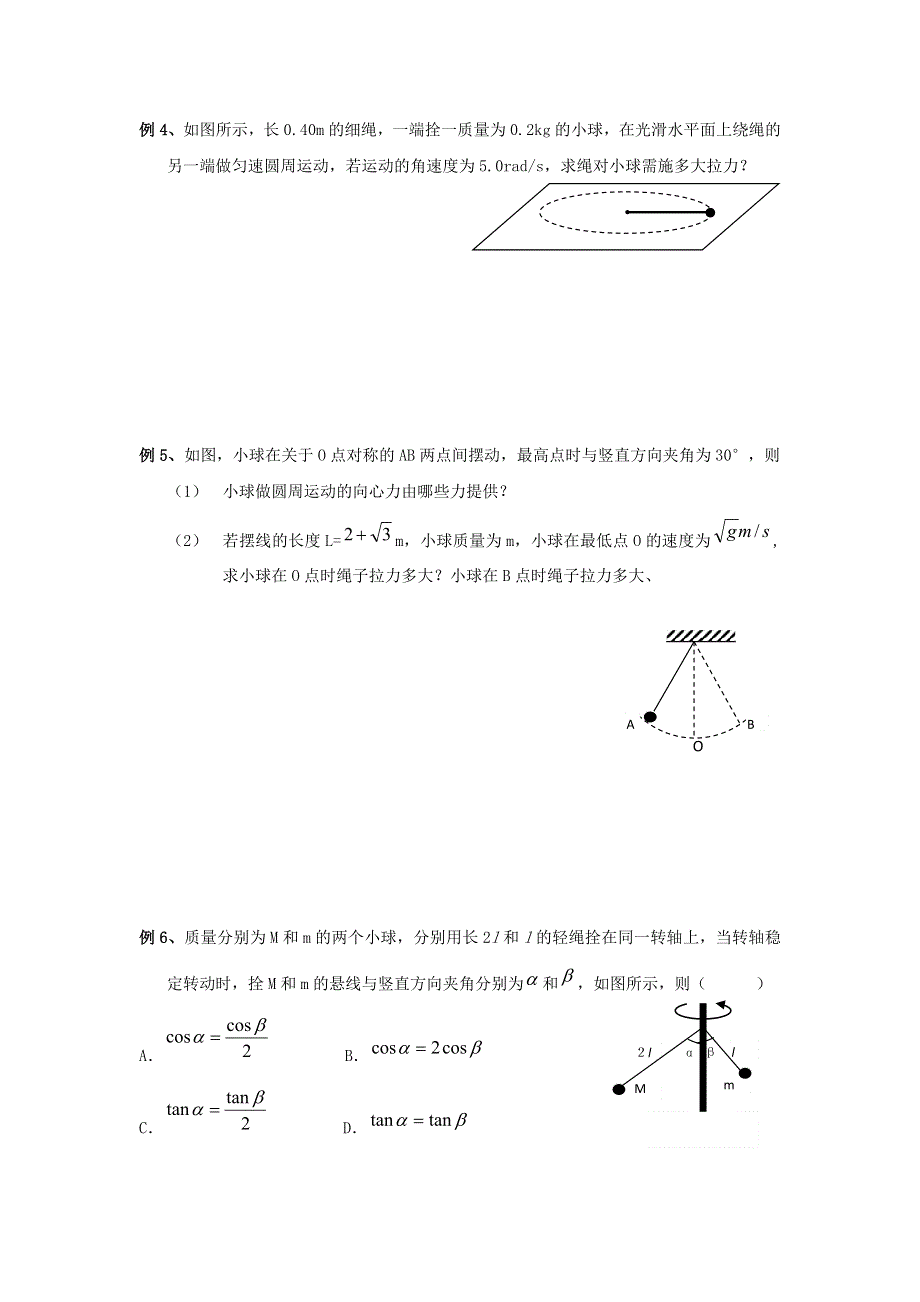 2012高一物理学案 5.7 向心力 3（人教版必修2）.doc_第3页