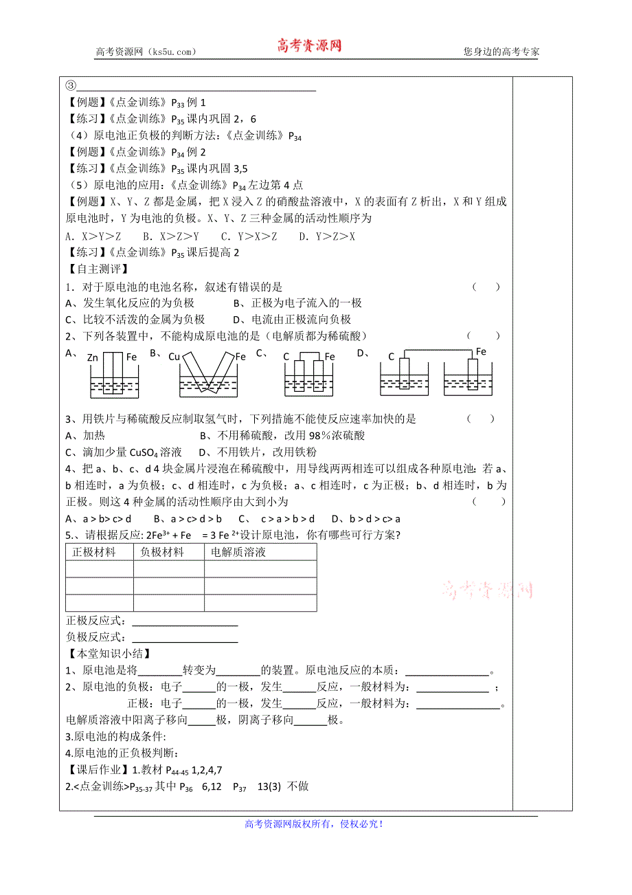 《名校推荐》四川省三台中学高一人教版化学必修二导学案：2-2 化学能转化为电能第1课时 .doc_第2页