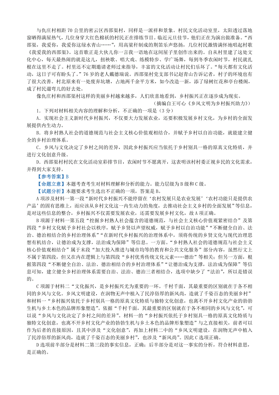 广东省深圳市2021届高三语文下学期4月第二次调研考试试题（含解析）.doc_第2页