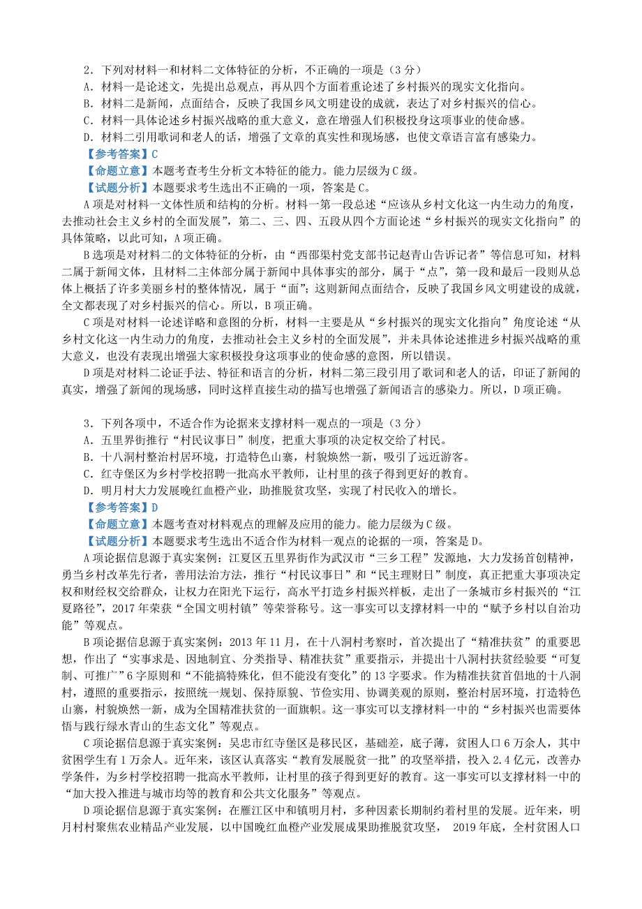 广东省深圳市2021届高三语文下学期4月第二次调研考试试题（含解析）.doc_第3页