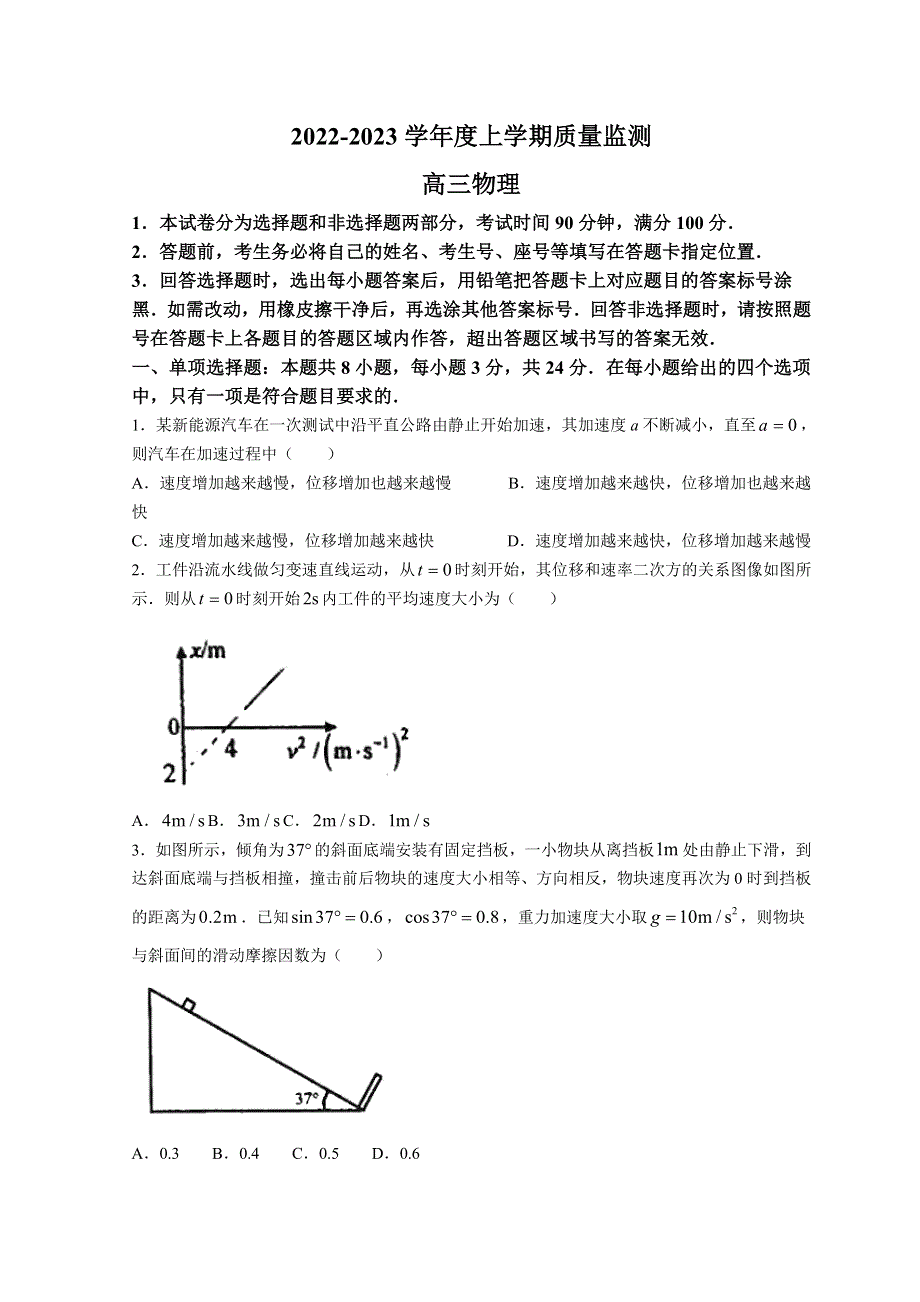 山东省潍坊市（五县市联考）2023届高三上学期10月质量监测物理试题 WORD版含答案.doc_第1页