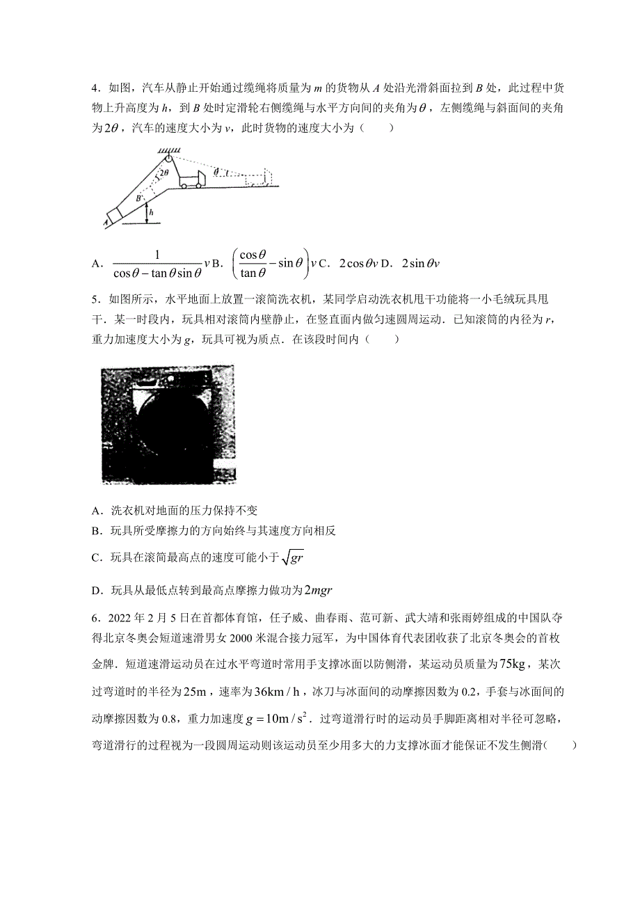 山东省潍坊市（五县市联考）2023届高三上学期10月质量监测物理试题 WORD版含答案.doc_第2页