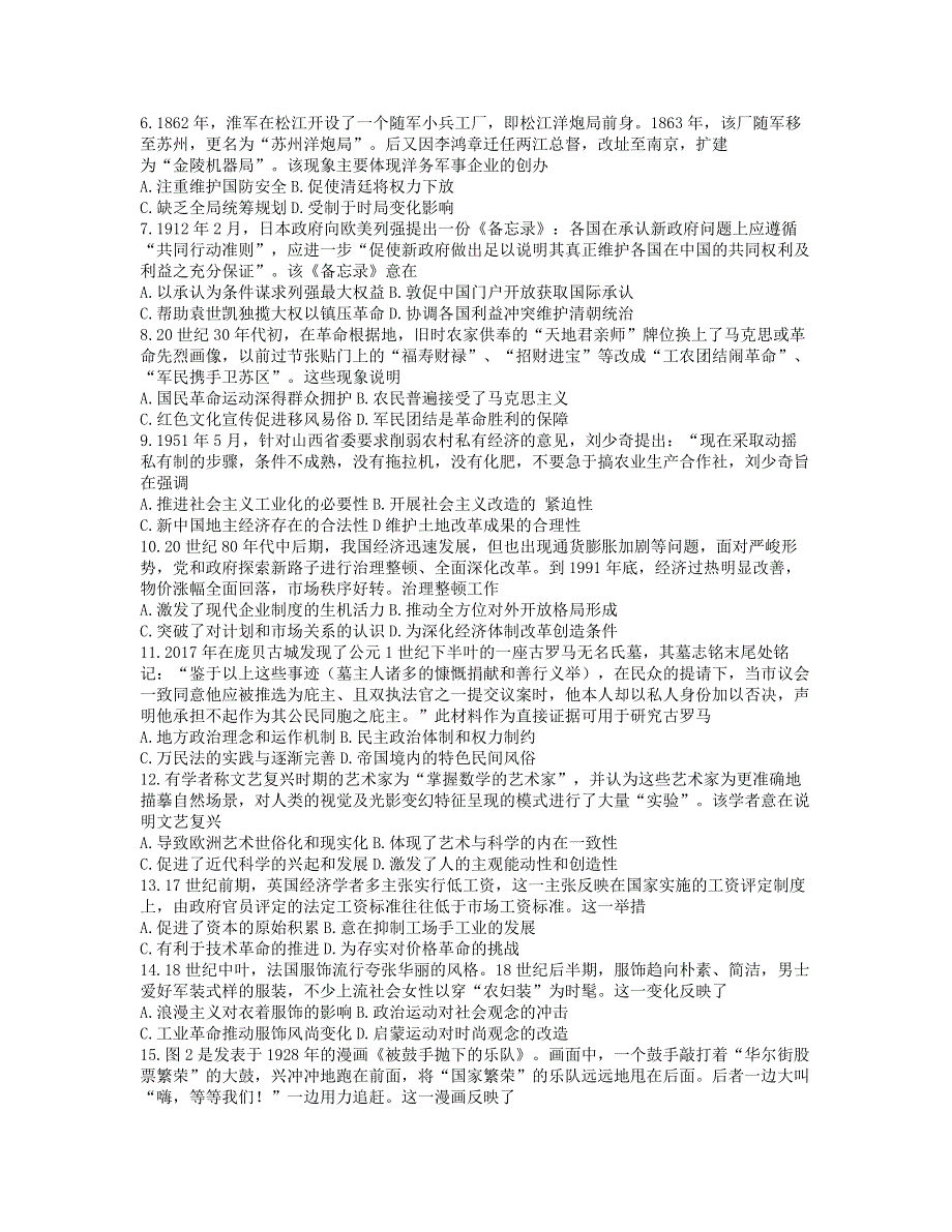 广东省深圳市2021届高三历史下学期4月第二次调研考试试题.doc_第2页