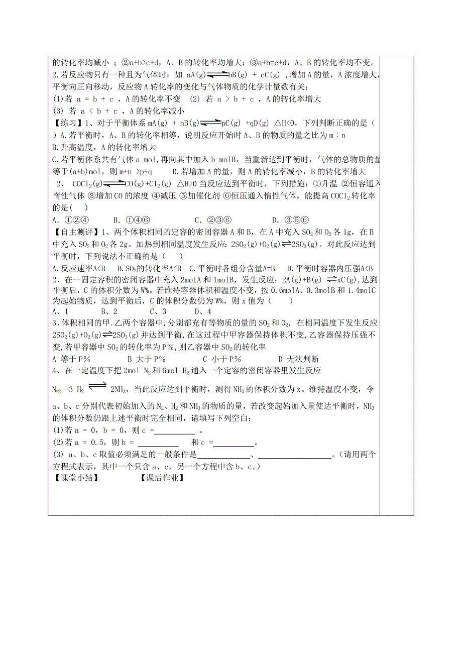 《名校推荐》四川省三台中学高二人教版化学选修4导学案：2.3 化学平衡（4） .doc_第2页