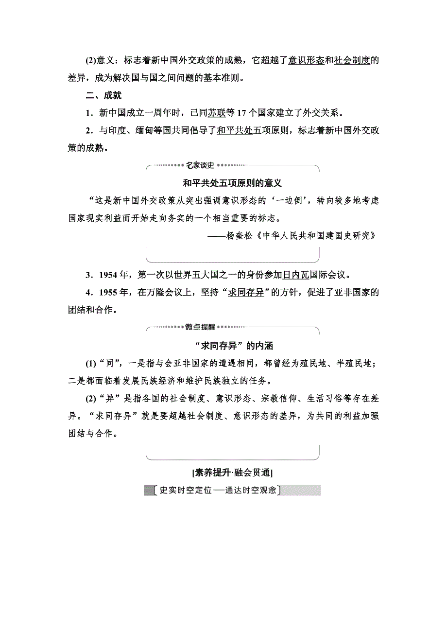 2021新高考岳麓版一轮历史总复习教师用书：模块1 第5单元 第11讲　屹立于世界民族之林——新中国外交 WORD版含答案.doc_第2页