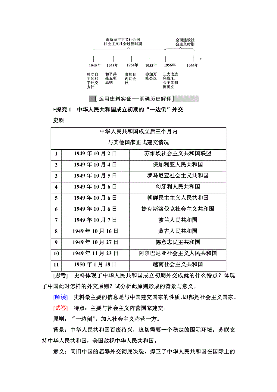 2021新高考岳麓版一轮历史总复习教师用书：模块1 第5单元 第11讲　屹立于世界民族之林——新中国外交 WORD版含答案.doc_第3页