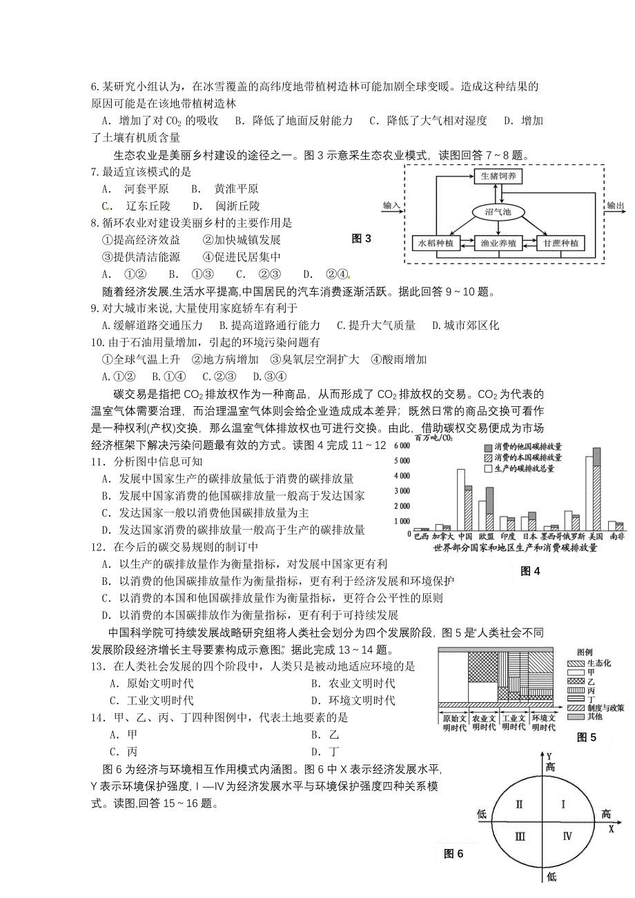 江苏省华罗庚中学2015届高三地理专题训练（十二）可持续发展 .doc_第2页