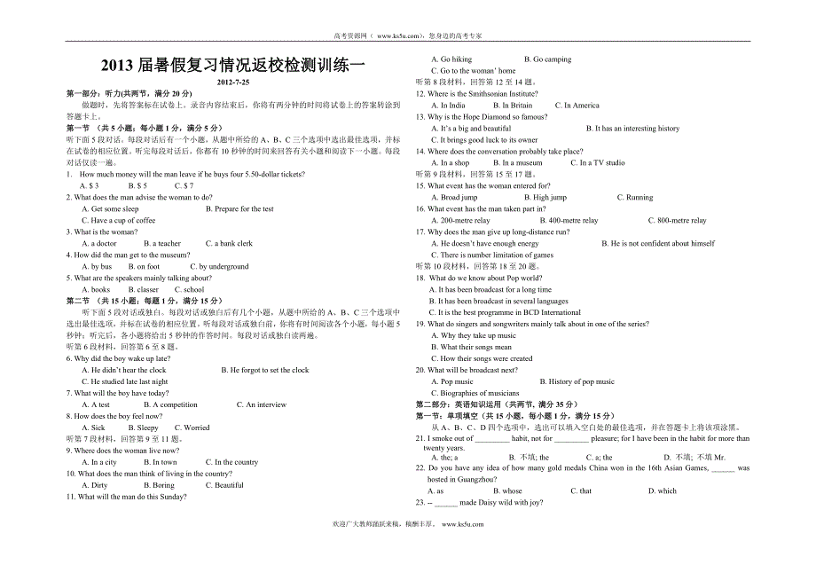 江苏省华罗庚中学2013届高三秋学期暑期返校测试卷英语.doc_第1页