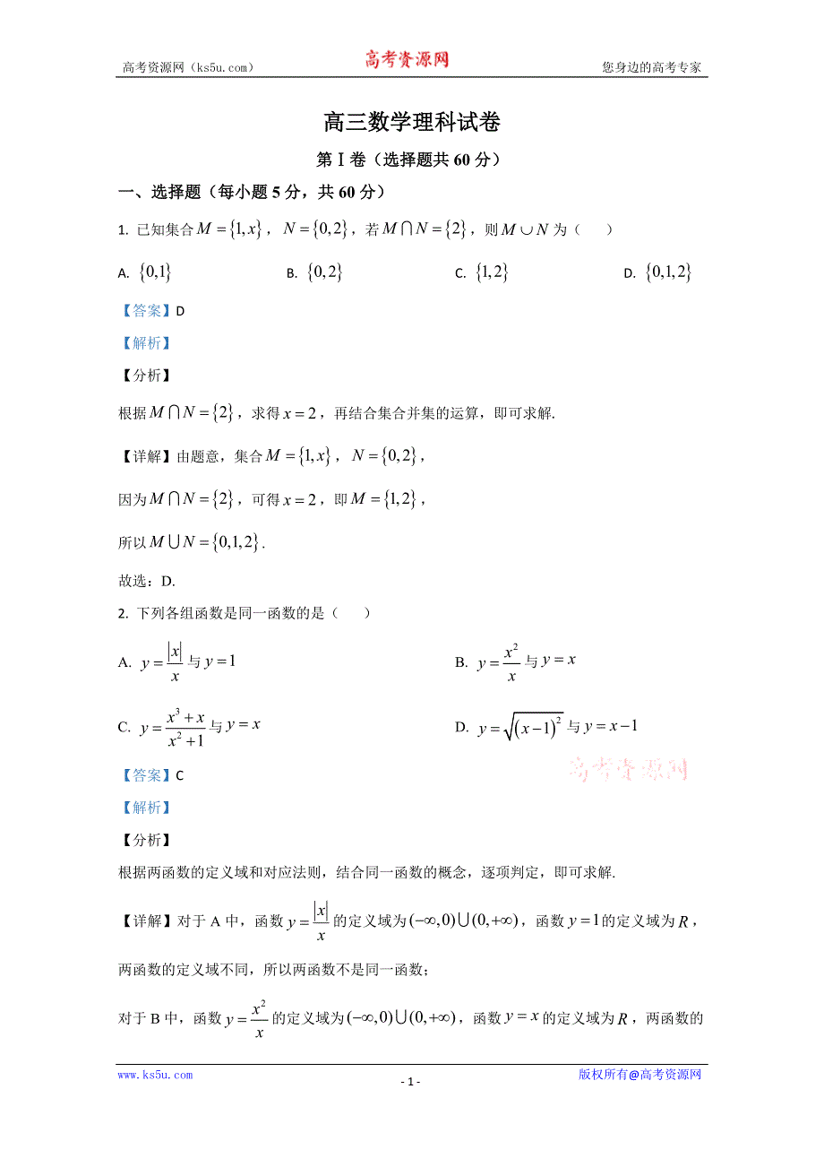 《解析》内蒙古巴彦淖尔市临河三中2021届高三10月考数学（理）试卷 WORD版含解析.doc_第1页