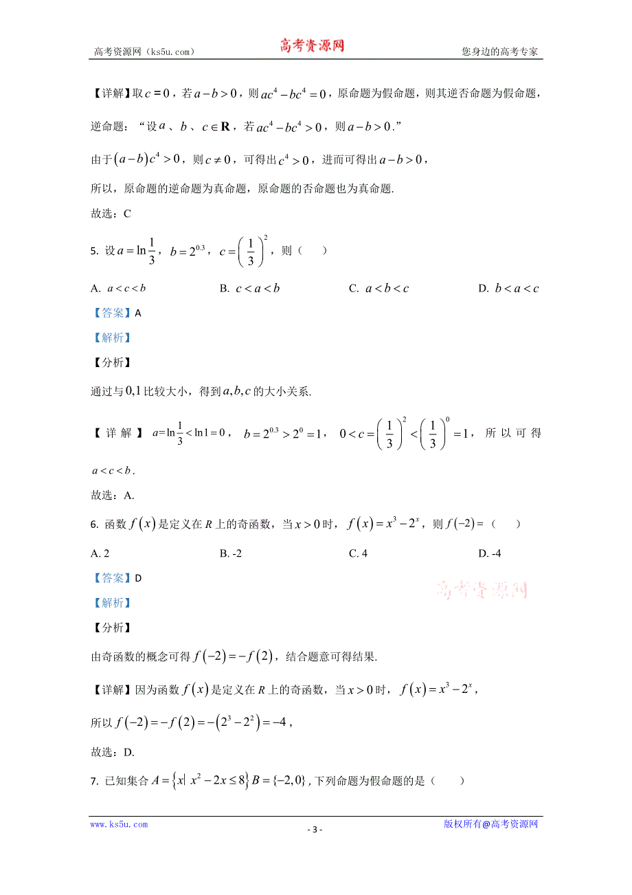 《解析》内蒙古巴彦淖尔市临河三中2021届高三10月考数学（理）试卷 WORD版含解析.doc_第3页