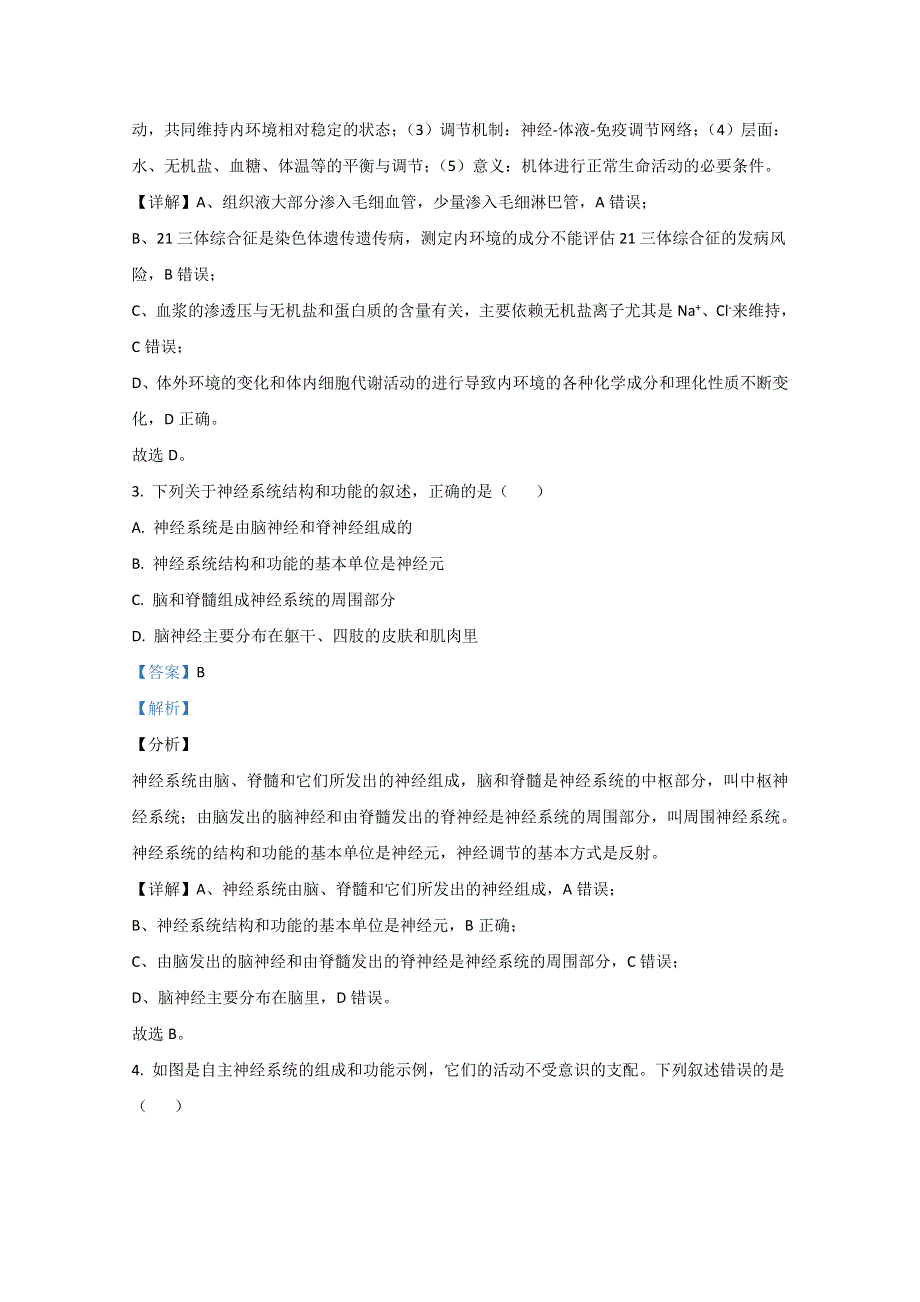 河北张家口市宣化一中2020-2021学年高二上学期1月月考生物试卷 WORD版含解析.doc_第2页