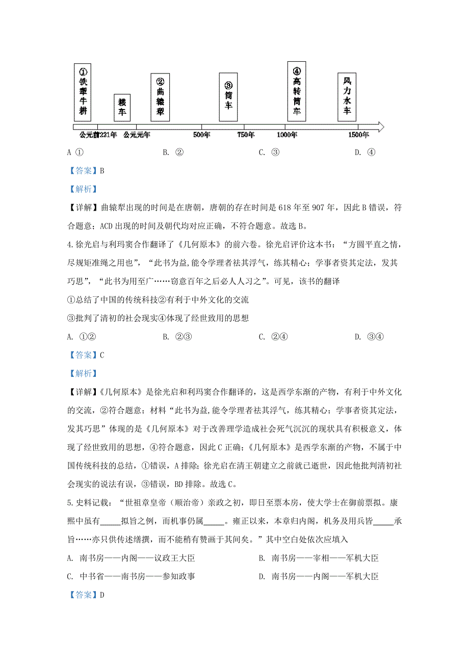 北京市西城区2020届高三历史5月诊断性测试试题（含解析）.doc_第2页