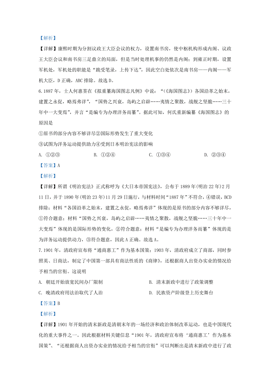 北京市西城区2020届高三历史5月诊断性测试试题（含解析）.doc_第3页