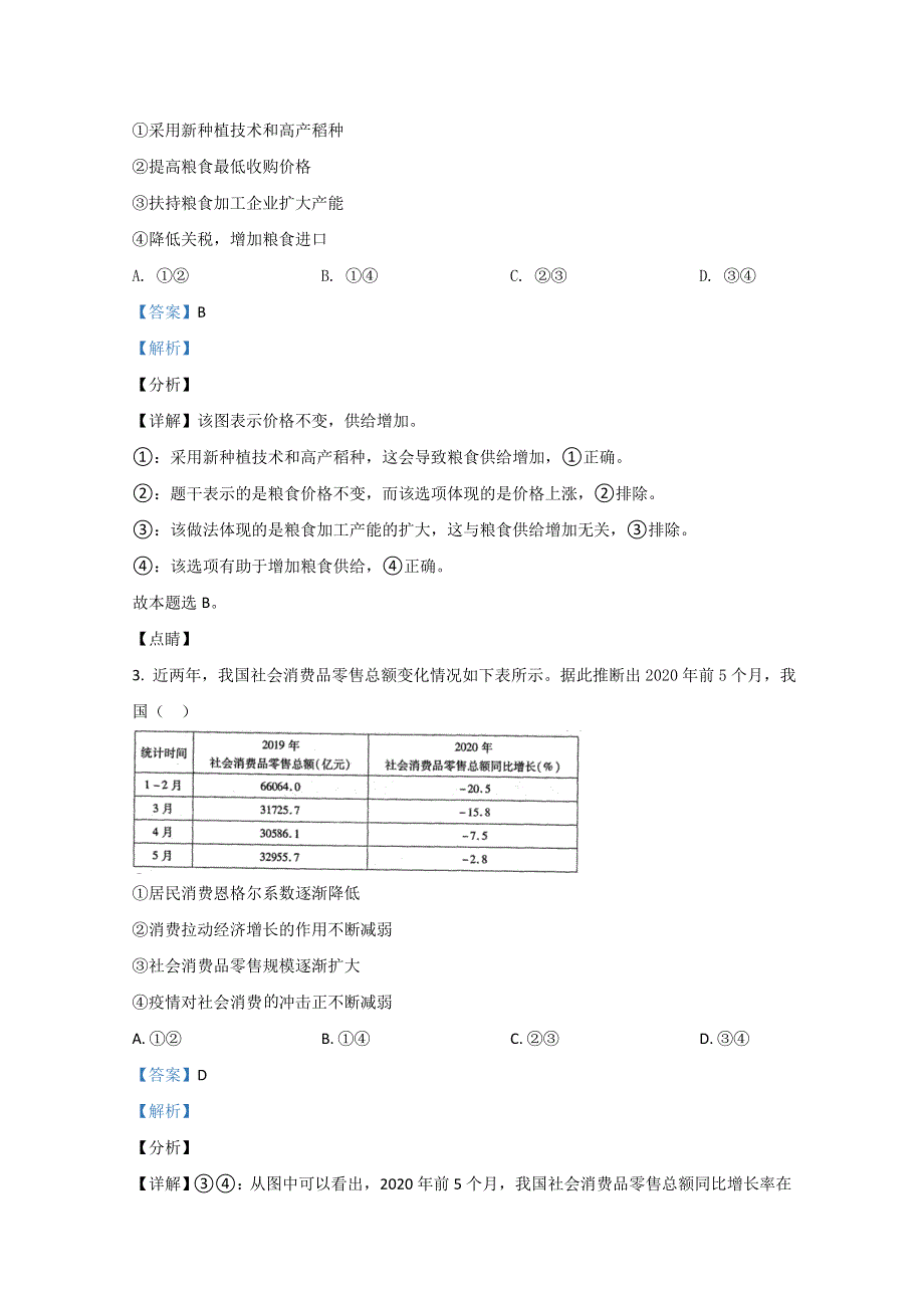 内蒙古通辽市科左后旗甘旗卡二中2021届高三9月月考政治试题 WORD版含解析.doc_第2页