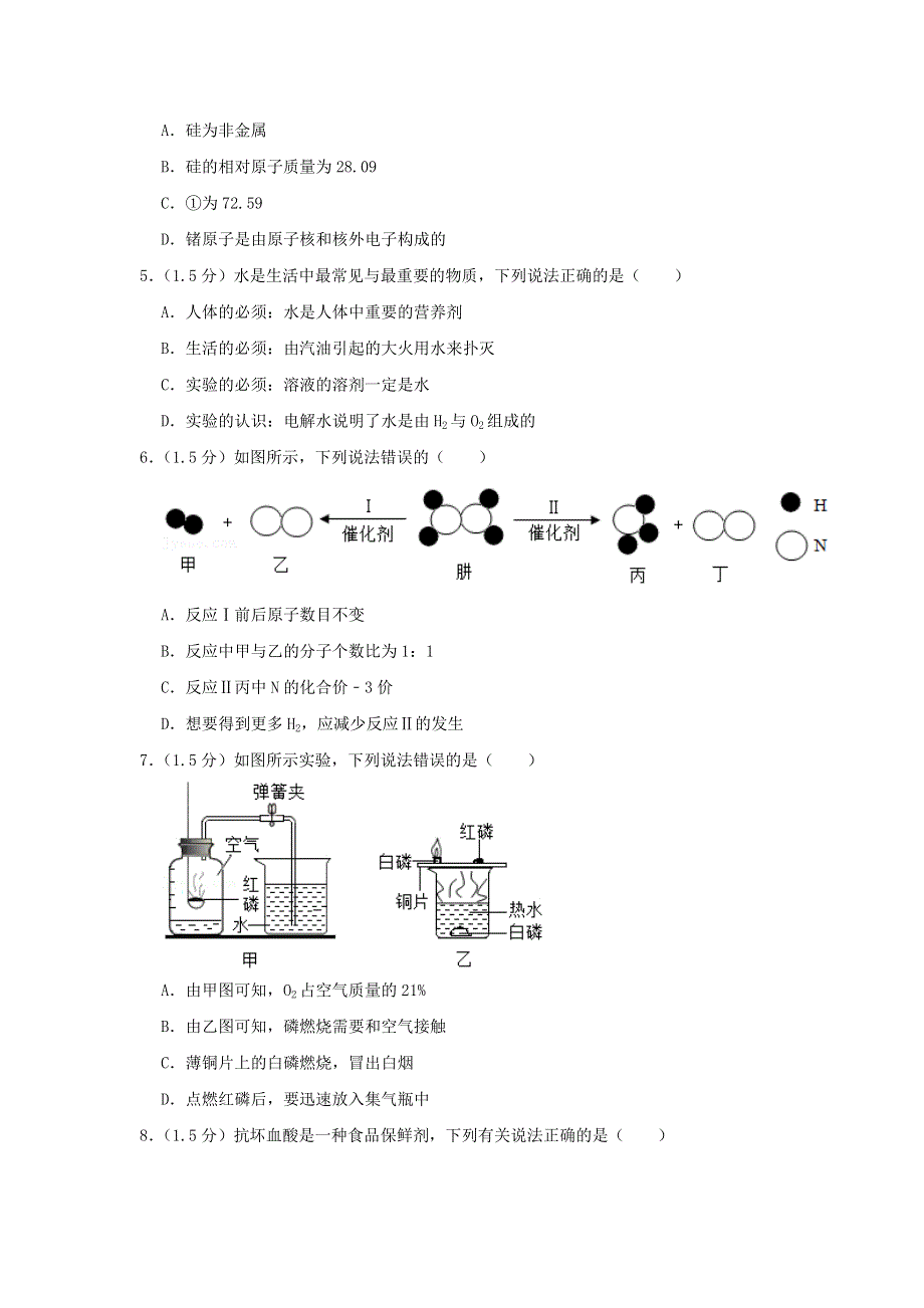 广东省深圳市2021年中考化学试卷.doc_第2页