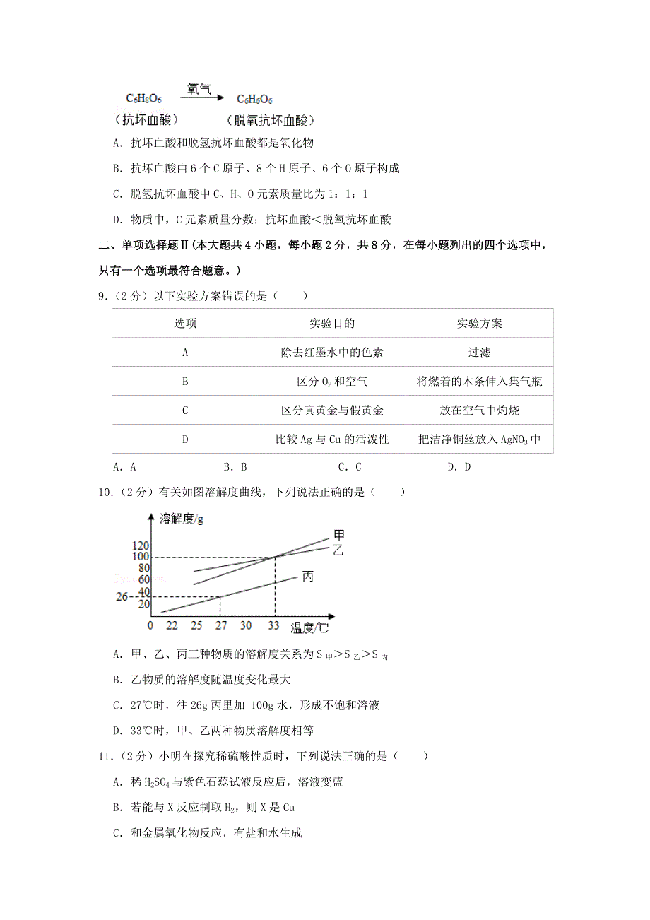 广东省深圳市2021年中考化学试卷.doc_第3页