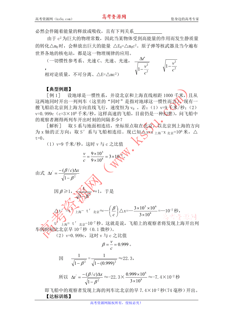 2012高一物理学案 6.1 高速世界 4（鲁科版必修2）.doc_第2页