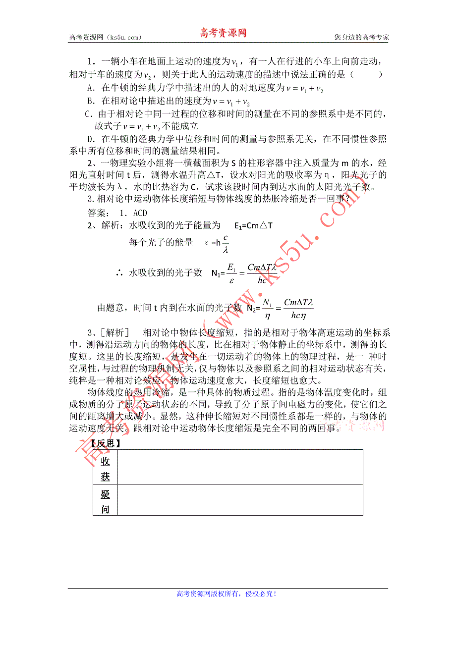 2012高一物理学案 6.1 高速世界 4（鲁科版必修2）.doc_第3页