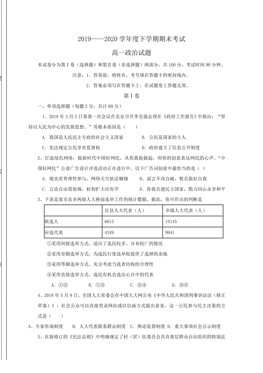 内蒙古通辽市科左后旗甘旗卡第二高级中学2019-2020学年高一下学期期末考试政治试卷 WORD版含答案.doc_第1页