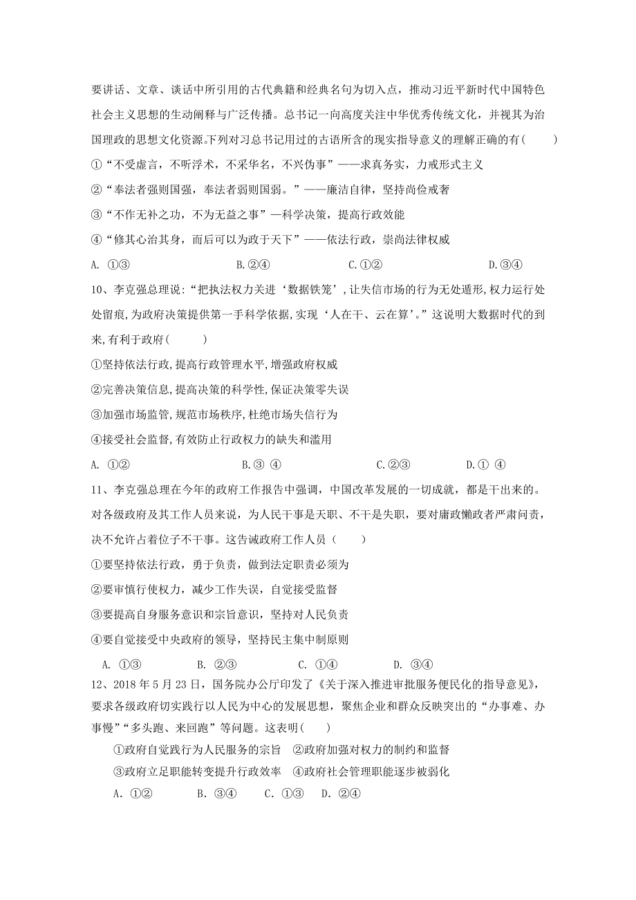 内蒙古通辽市科左后旗甘旗卡第二高级中学2019-2020学年高一下学期期末考试政治试卷 WORD版含答案.doc_第3页