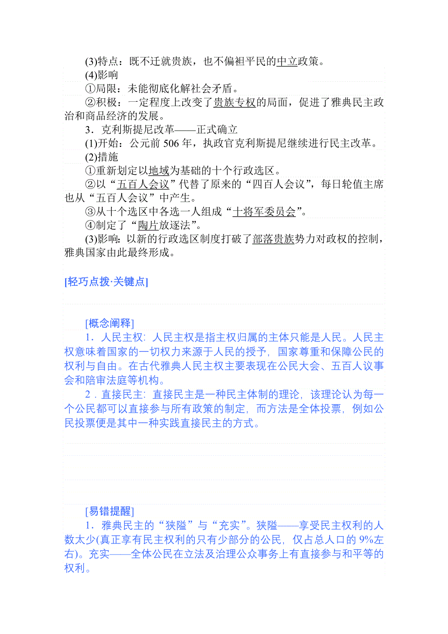 2021-2022学年人民版历史必修1学案：6-2 卓尔不群的雅典 WORD版含解析.doc_第2页