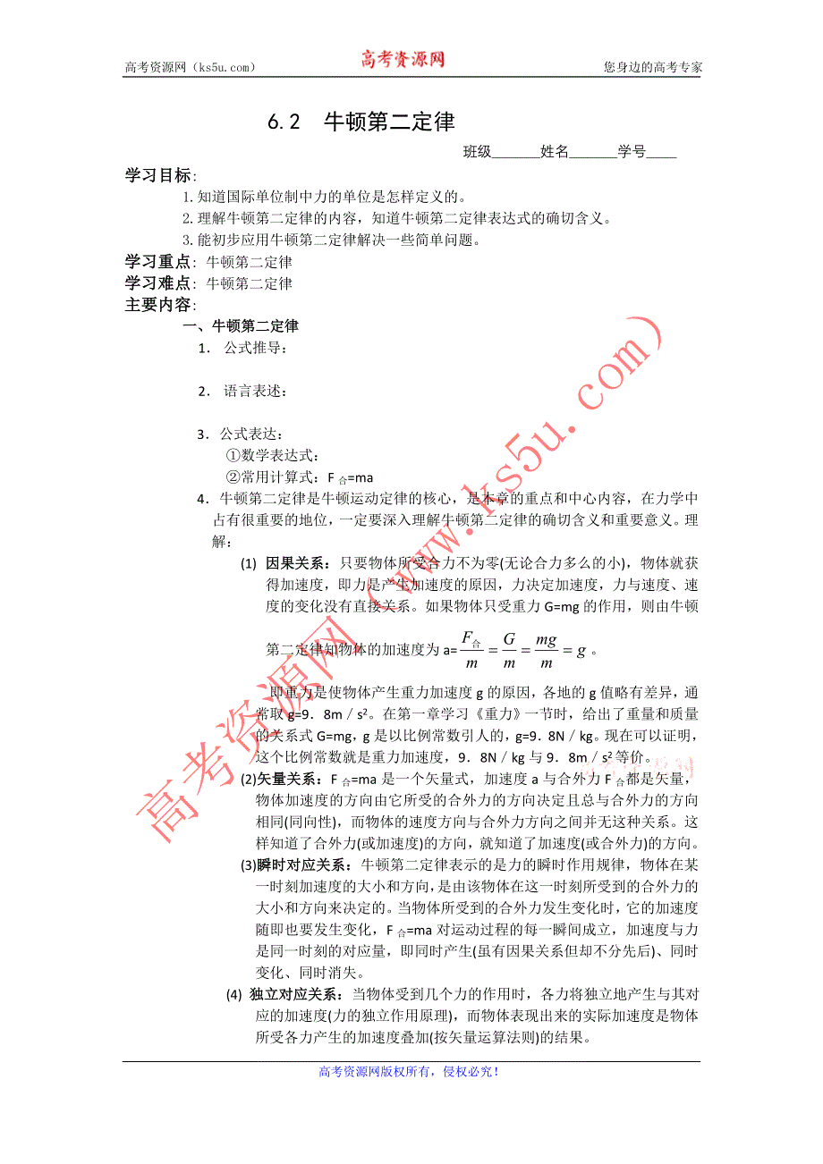 2012高一物理学案 6.2 牛顿第二定律 （鲁科版必修1）.doc_第1页